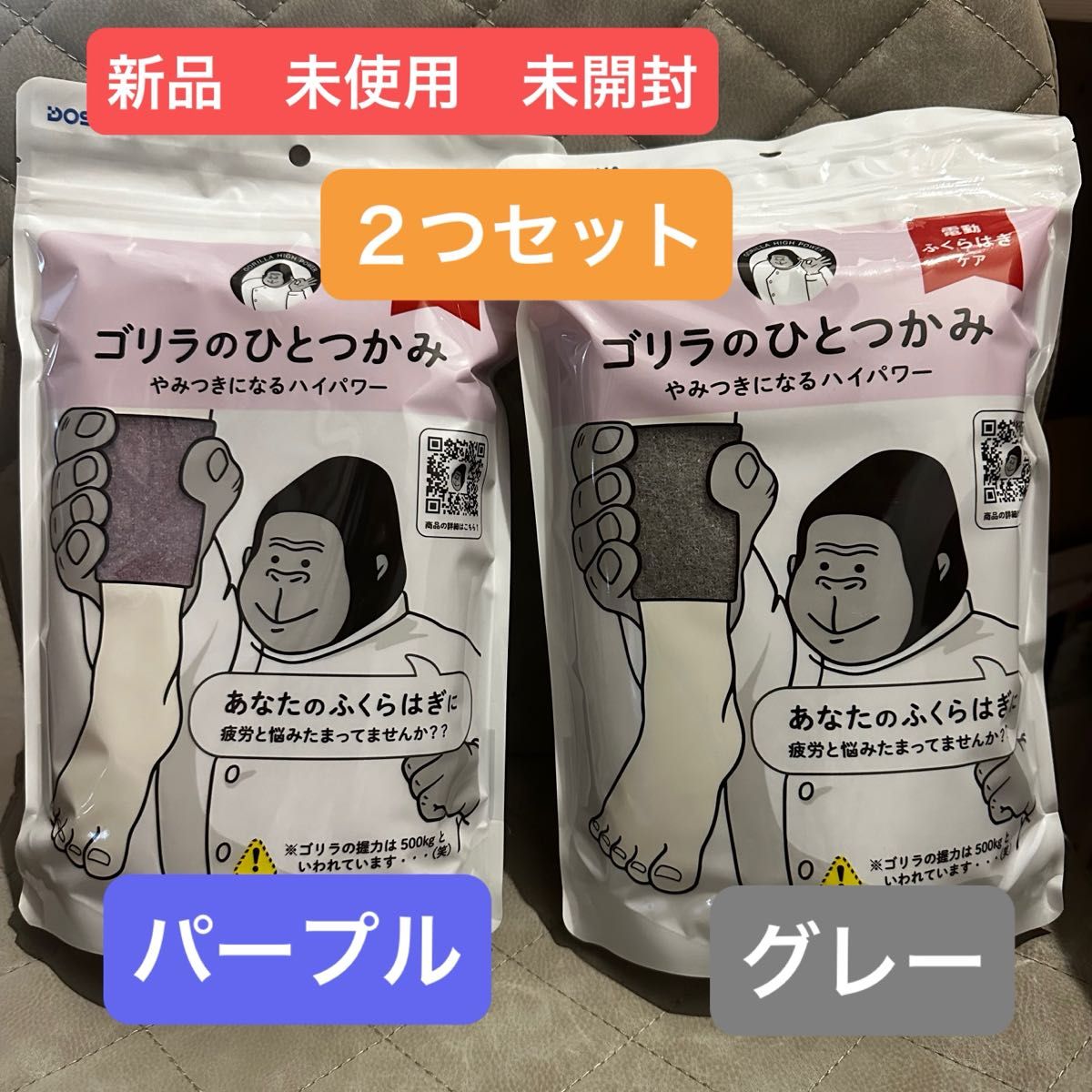 最安値 【新品 未開封】ゴリラのひとつかみ 2個セット ドウシシャ
