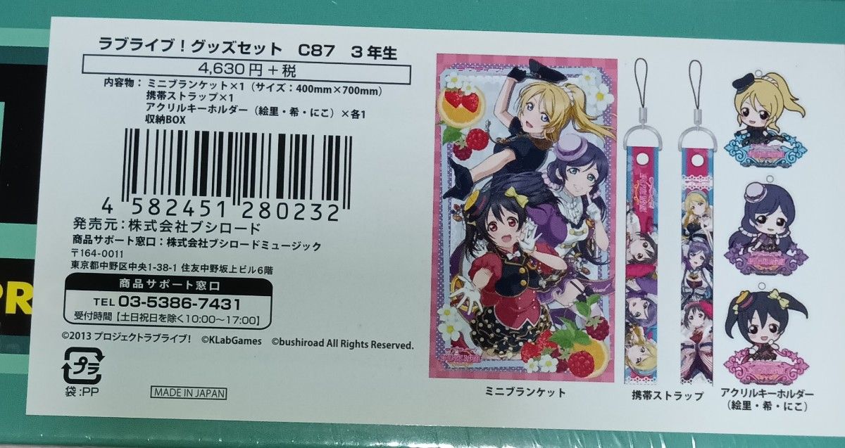 ラブライブ μ's グッズセット C87 1年生＆2年生＆3年生 3個セット 新品