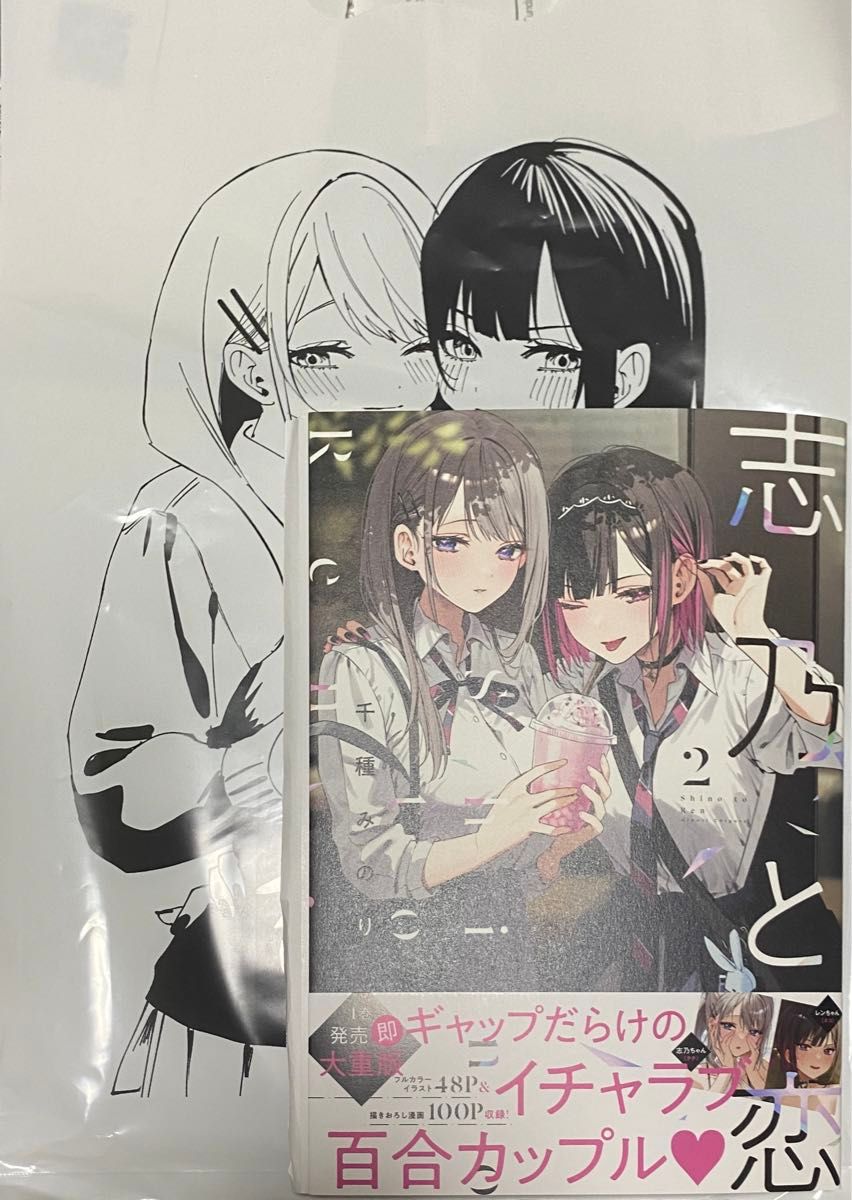 志乃と恋 2 千種みのり サイン本｜Yahoo!フリマ（旧PayPayフリマ）