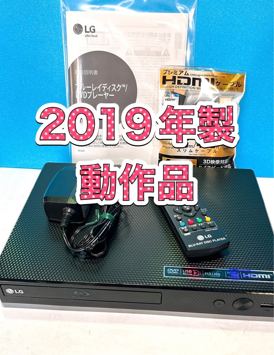 ブルーレイプレーヤー LG BP250中古動作品2019年製｜Yahoo!フリマ（旧