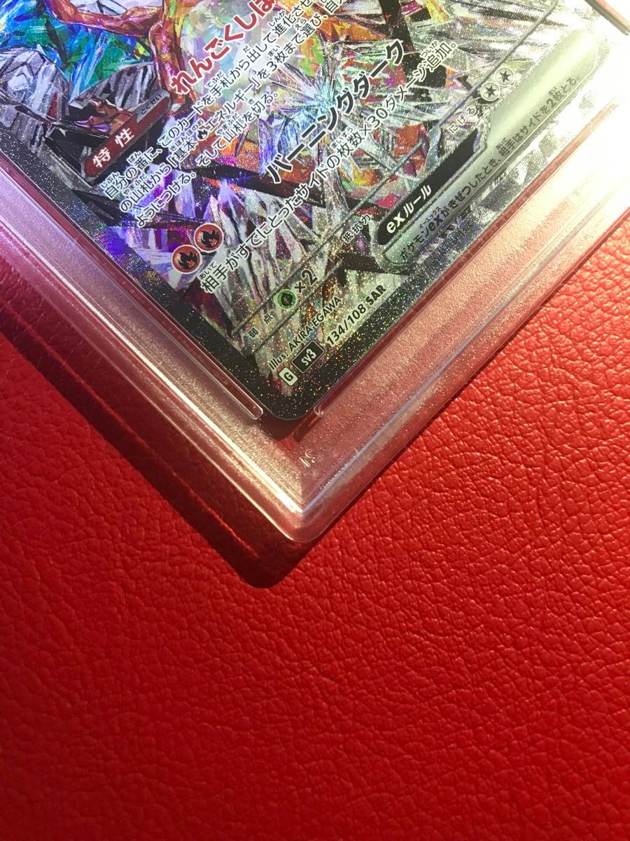 リザードンex PSA10 SAR 134/108 黒炎の支配者 ポケモンカードゲーム