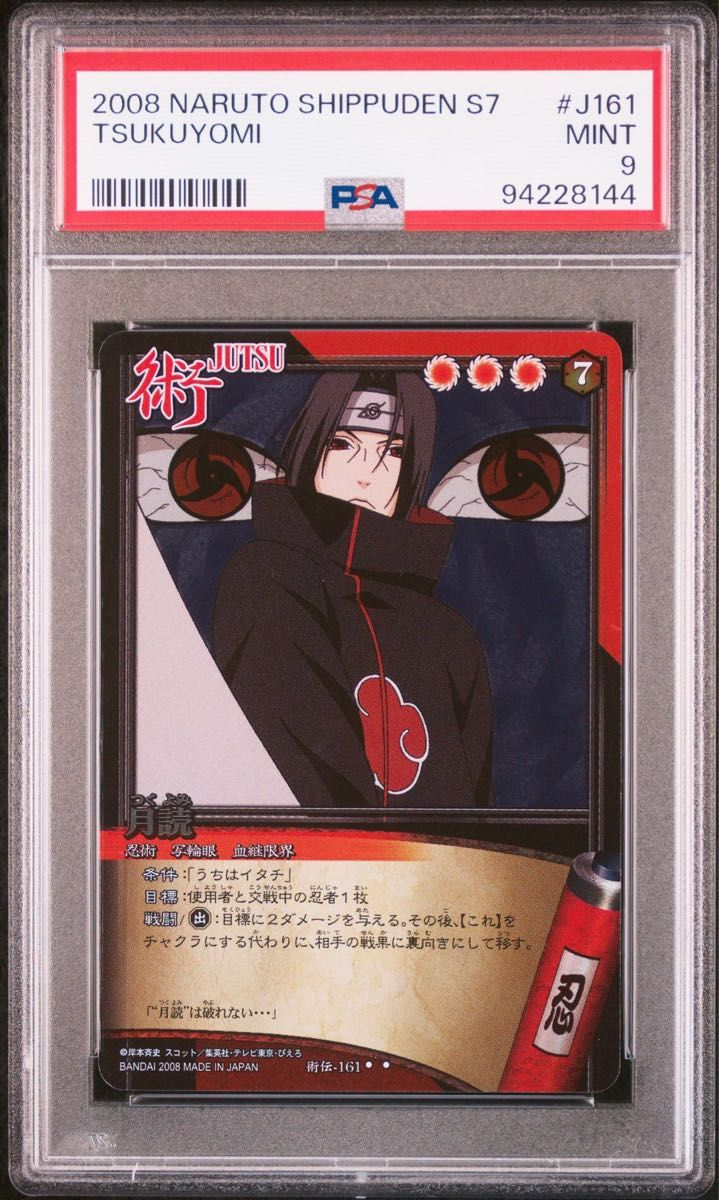 naruto ナルト pain ペイン itachi イタチ psa10 9｜Yahoo!フリマ（旧