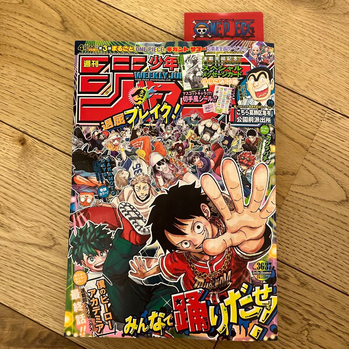 週刊少年ジャンプ 2024年 No 36・37 合併号 ヒロアカ付録 本誌新品