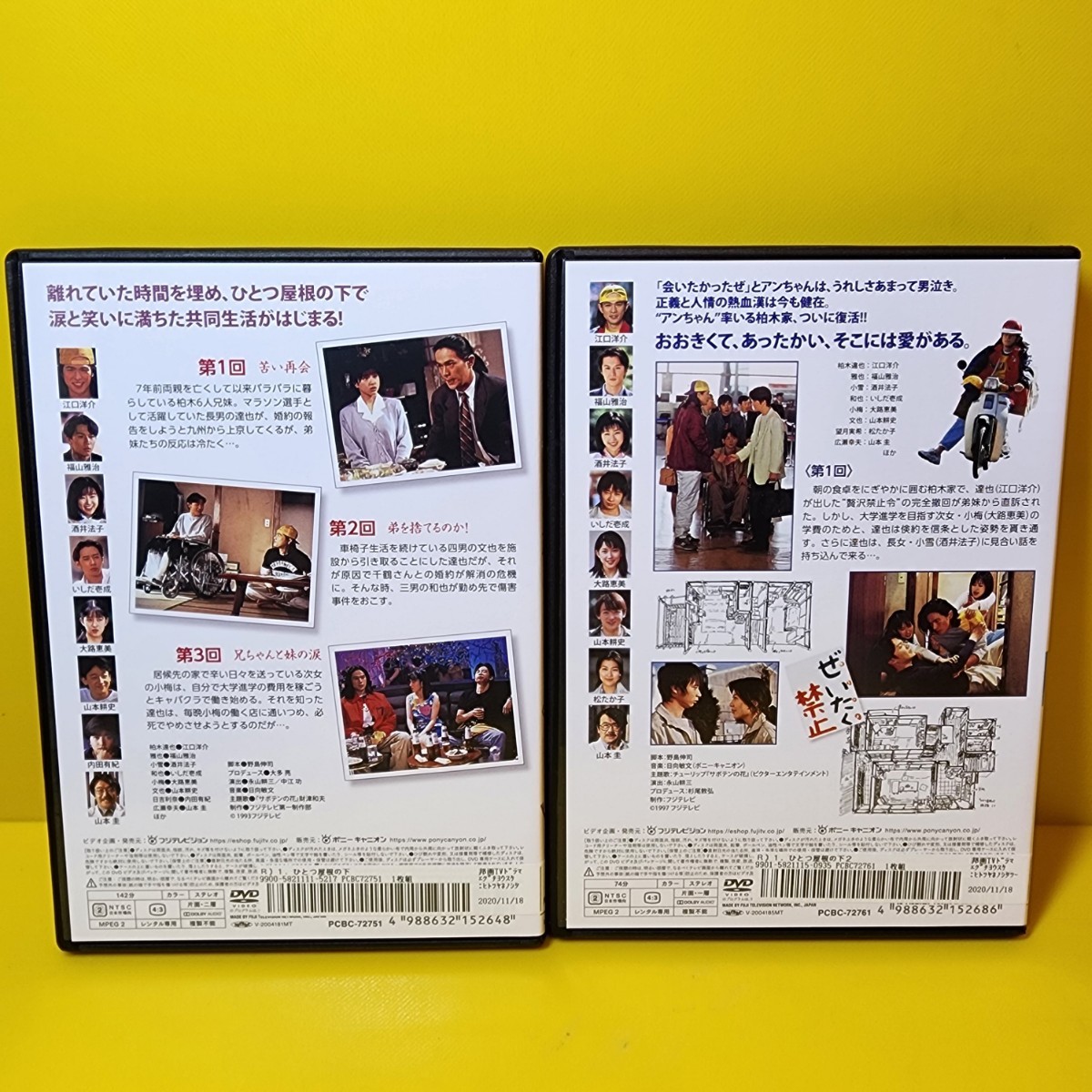 新品ケース 交換済み ひとつ屋根の下 DVD シーズン1 シーズン2 全9巻