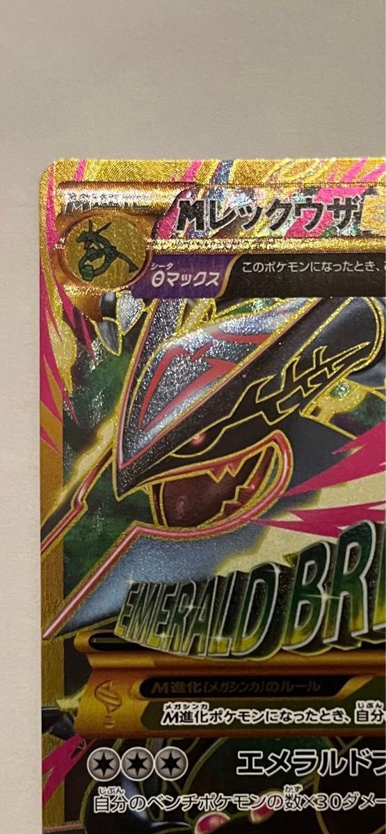 MレックウザEX 095/081 UR XY7 ポケモンカード｜Yahoo!フリマ（旧