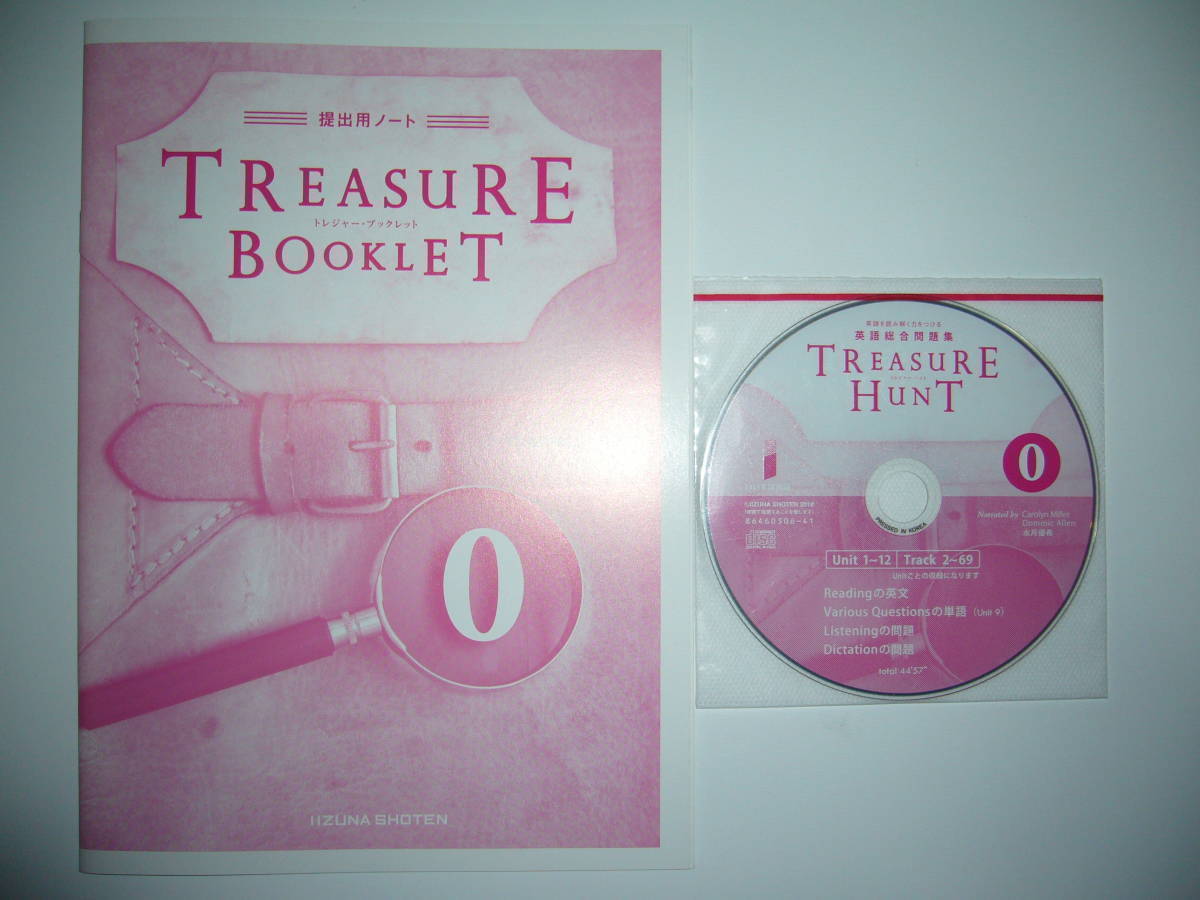 Yahoo!オークション - 英語総合問題集 TREASURE HUNT 0 解答・解説書