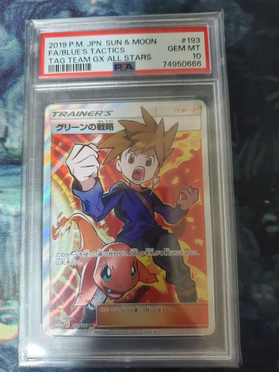 グリーンの戦略 SR PSA10｜Yahoo!フリマ（旧PayPayフリマ）