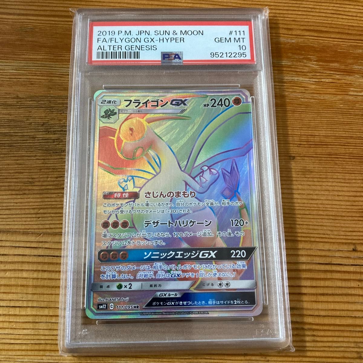 フライゴンGX HR psa10 ポケモンカードゲーム｜Yahoo!フリマ（旧PayPay