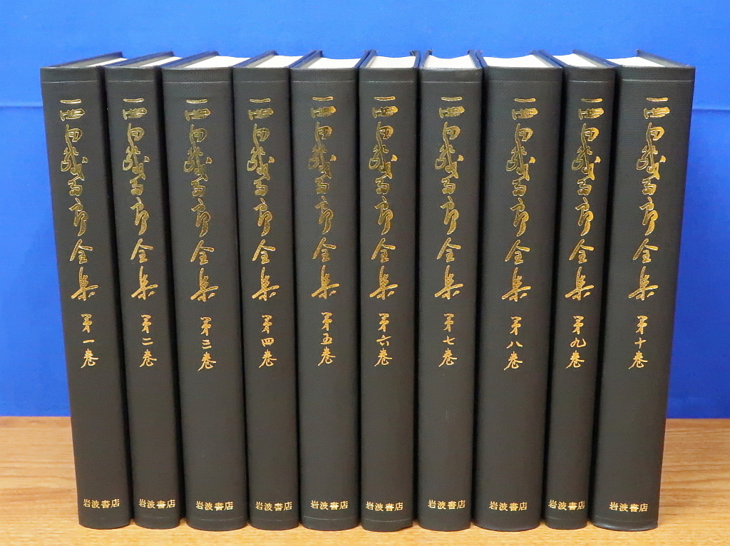 Yahoo!オークション - 西田幾多郎全集 全19巻・付録(月報) 計20冊 岩波
