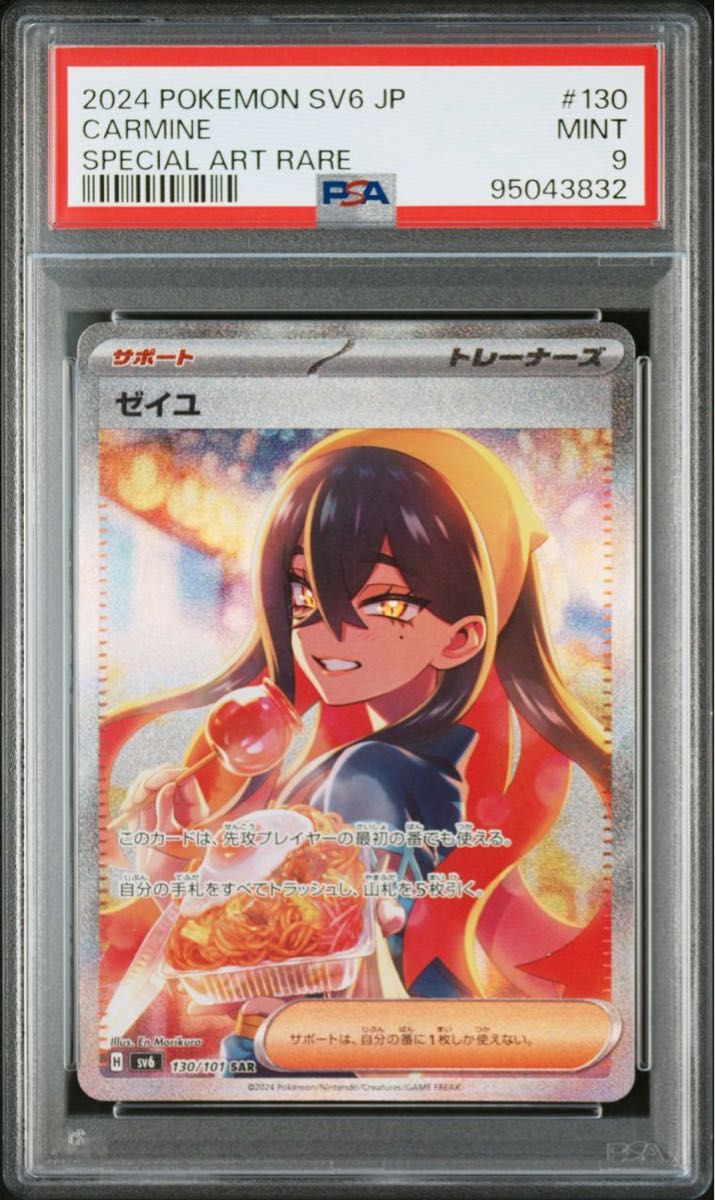 2連番 ゼイユSAR PSA9 ポケモンカード｜Yahoo!フリマ（旧PayPayフリマ）