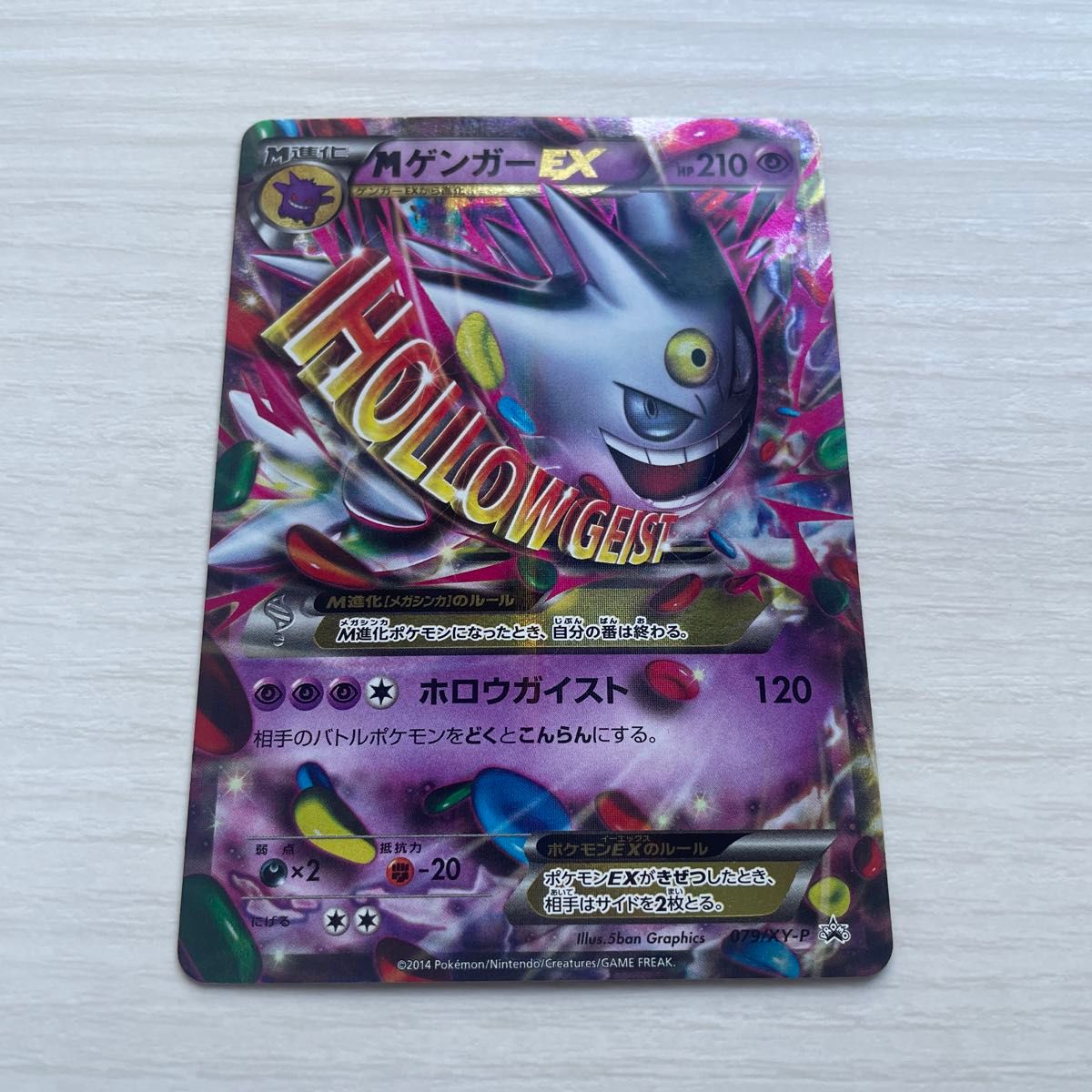 ポケモンカード MゲンガーEX 079/ XY-P 色違い プロモ｜Yahoo!フリマ
