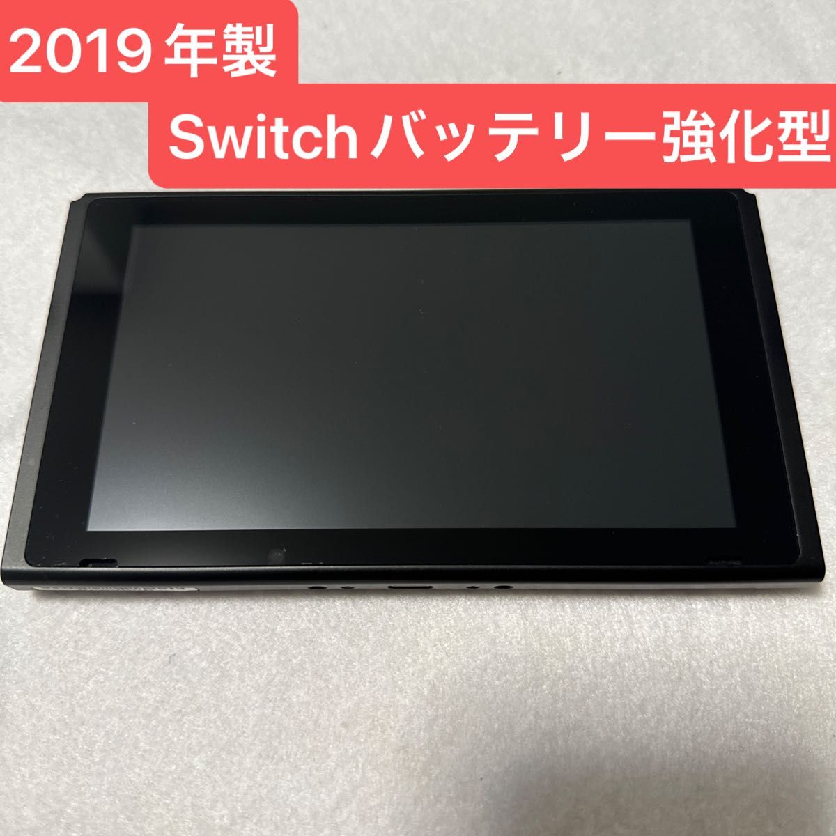 ニンテンドースイッチ 本体のみ バッテリー強化型 hac-001(-01) HAD