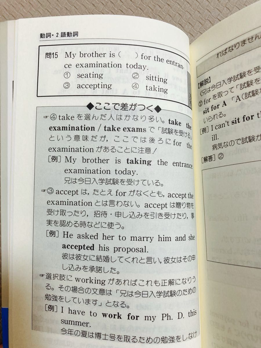 絶版・名著】英語ここで差をつける 文法・語法の盲点 河合塾 発行 1994
