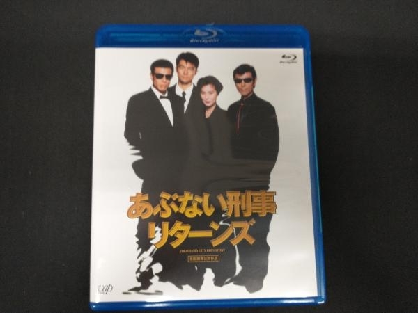 あぶない刑事リターンズ あぶない刑事リターンズ スペシャルプライス版