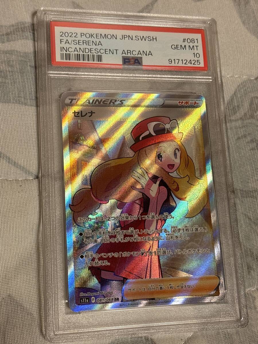 Yahoo!オークション - ポケモンカード セレナ SR 081/067 PSA10 PSA鑑