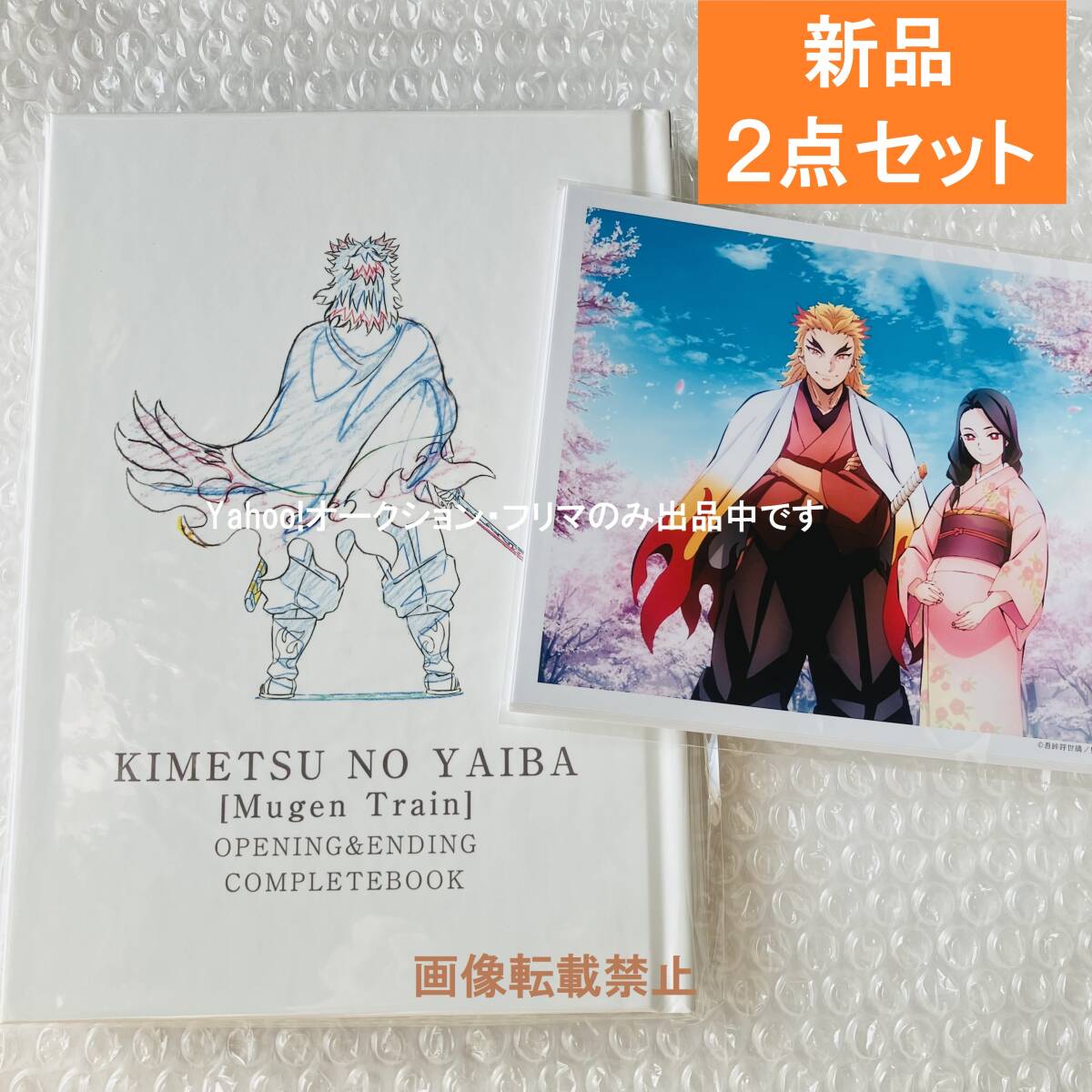 新品 鬼滅の刃 無限列車編 OP&ED Animation COMPLETE BOOK C99限定特典