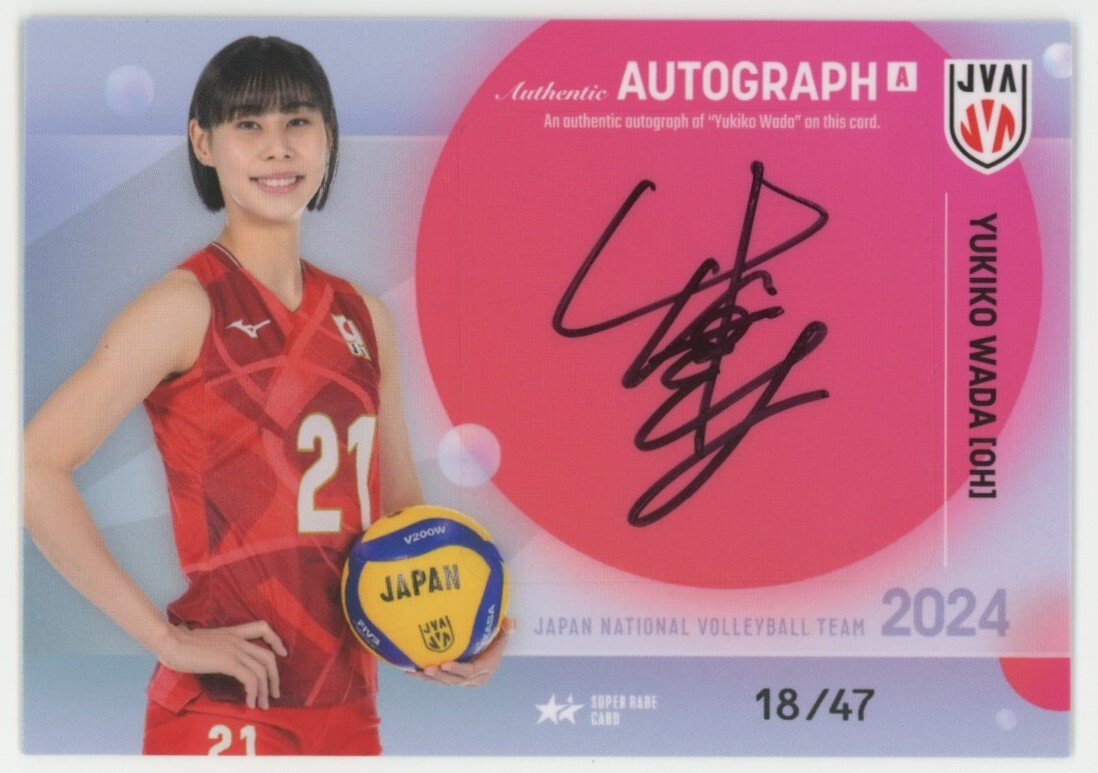 Yahoo!オークション - 【和田由紀子】2024 バレーボール女子日本代表