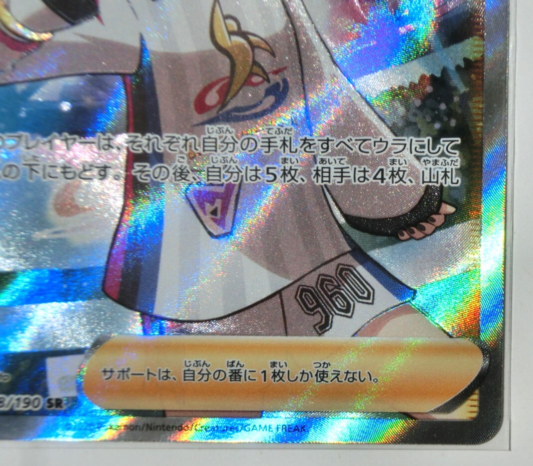 ポケモンカードゲーム マリィ s4a 198/190 SR ソード＆シールド