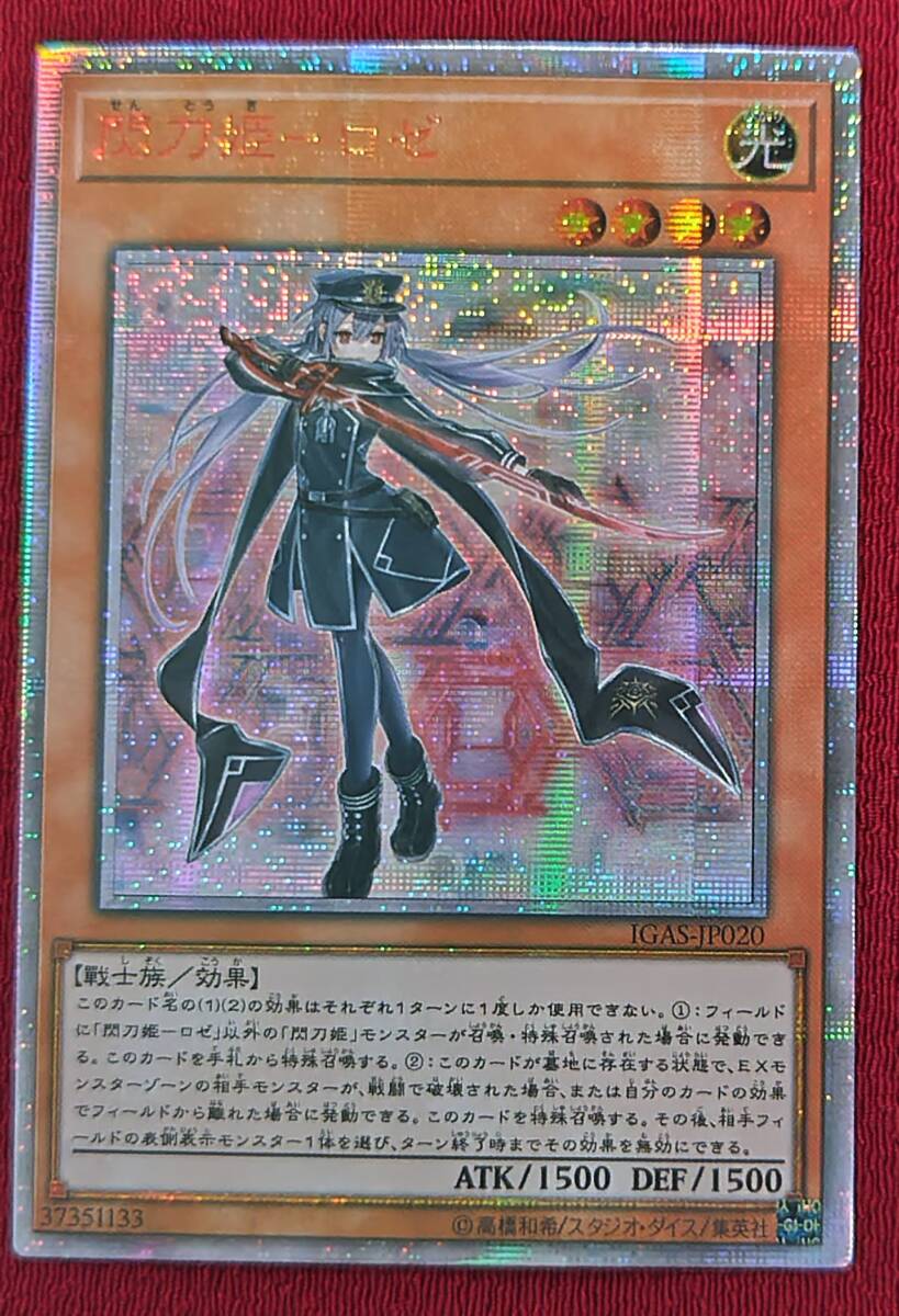 Yahoo!オークション - 1円スタート 閃刀姫ロゼ 20thシークレット仕様