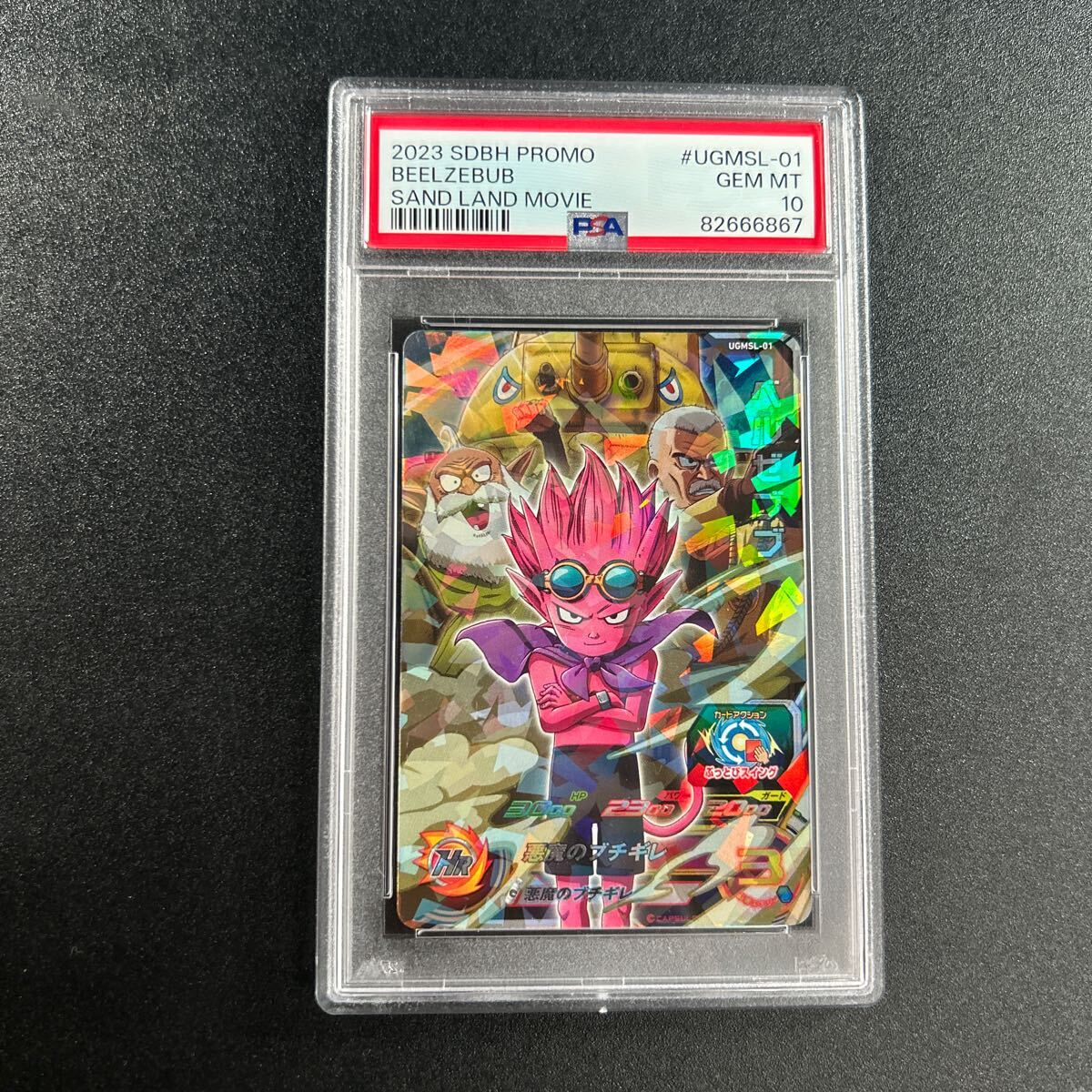 BEELZEBUB ベルゼブブ ugmsl-01 psa10 スーパードラゴンボール