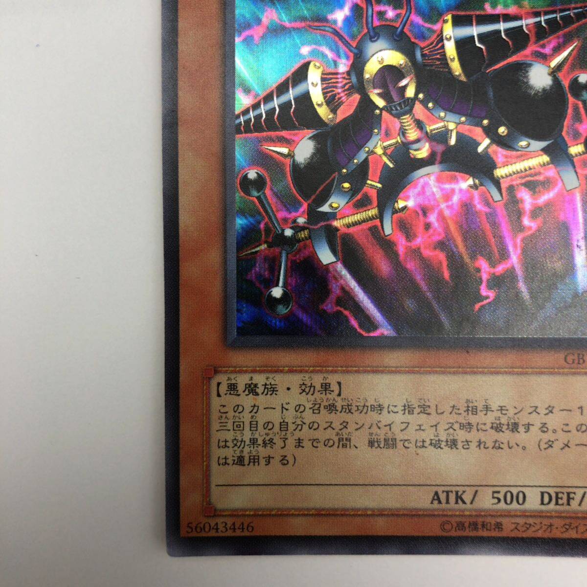 遊戯王 万力魔神バイサー・デス シークレットレア GB7-002｜Yahoo