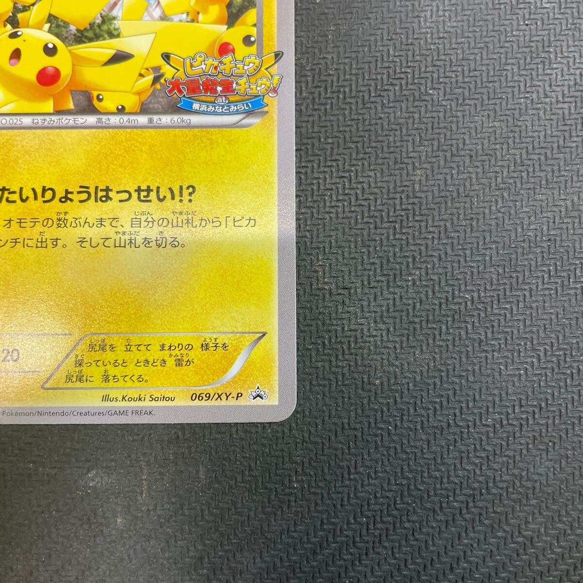 Yahoo!オークション - ポケモンカード ピカチュウ たいりょうはっせい