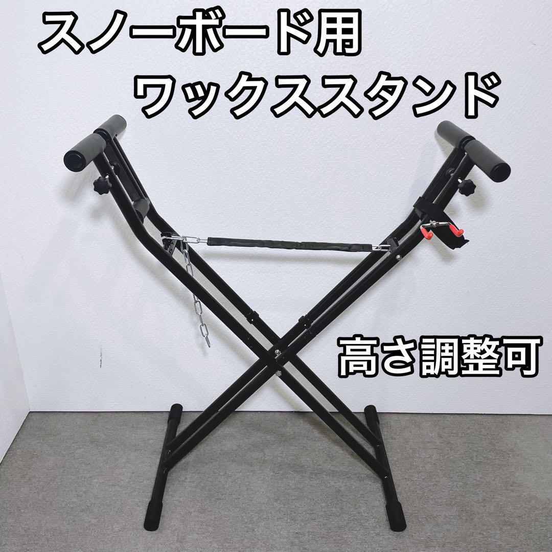 スノーボード ワックススタンド メンテナンス台 スキー｜Yahoo!フリマ