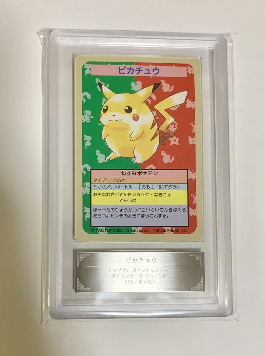 トップサン ポケモンカード ピカチュウ 番号なし 青裏 PSA 6 【公式通販】