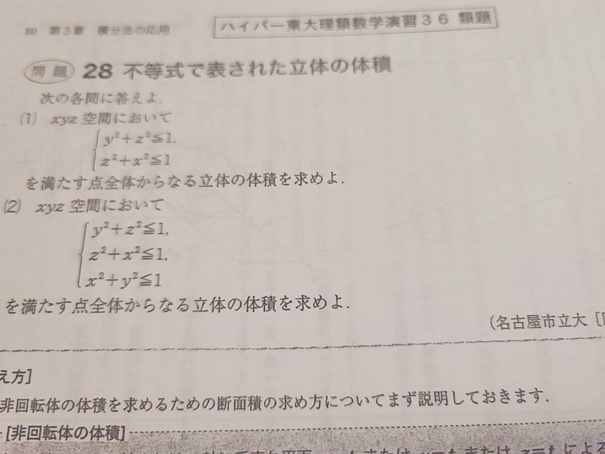河合塾 西山先生 基礎・完成・実戦 ハイパー東大理類数学演習 テキスト