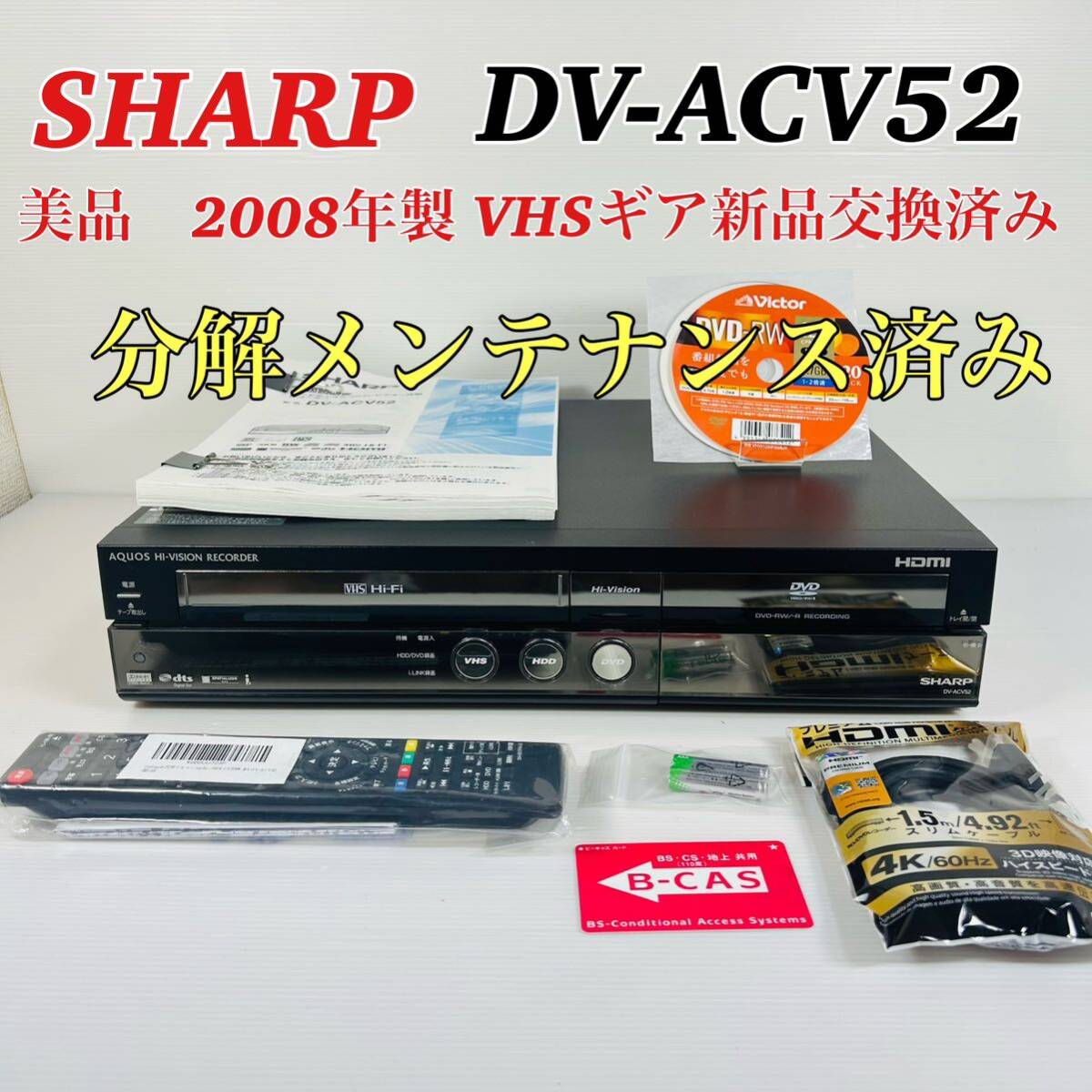 美品】SHARP AQUOS DV-ACV52 VHSギア新品交換済み リモコン付属品
