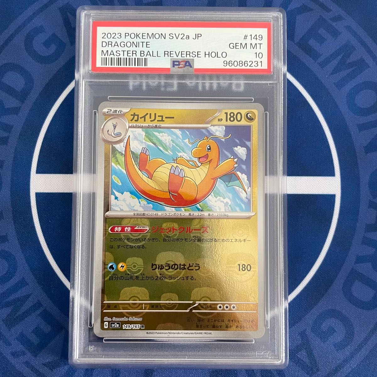 PSA10】カイリュー マスターボールミラー【ポケモンカード】151 マスボ