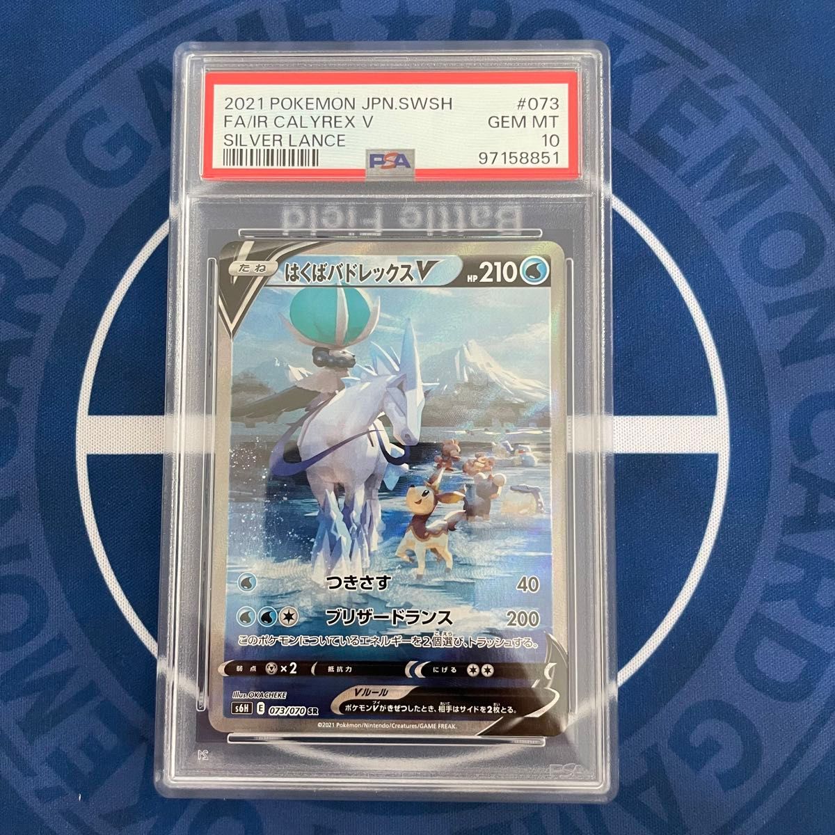 PSA10】はくばバドレックスV/こくばバドレックスV SA SR【連番