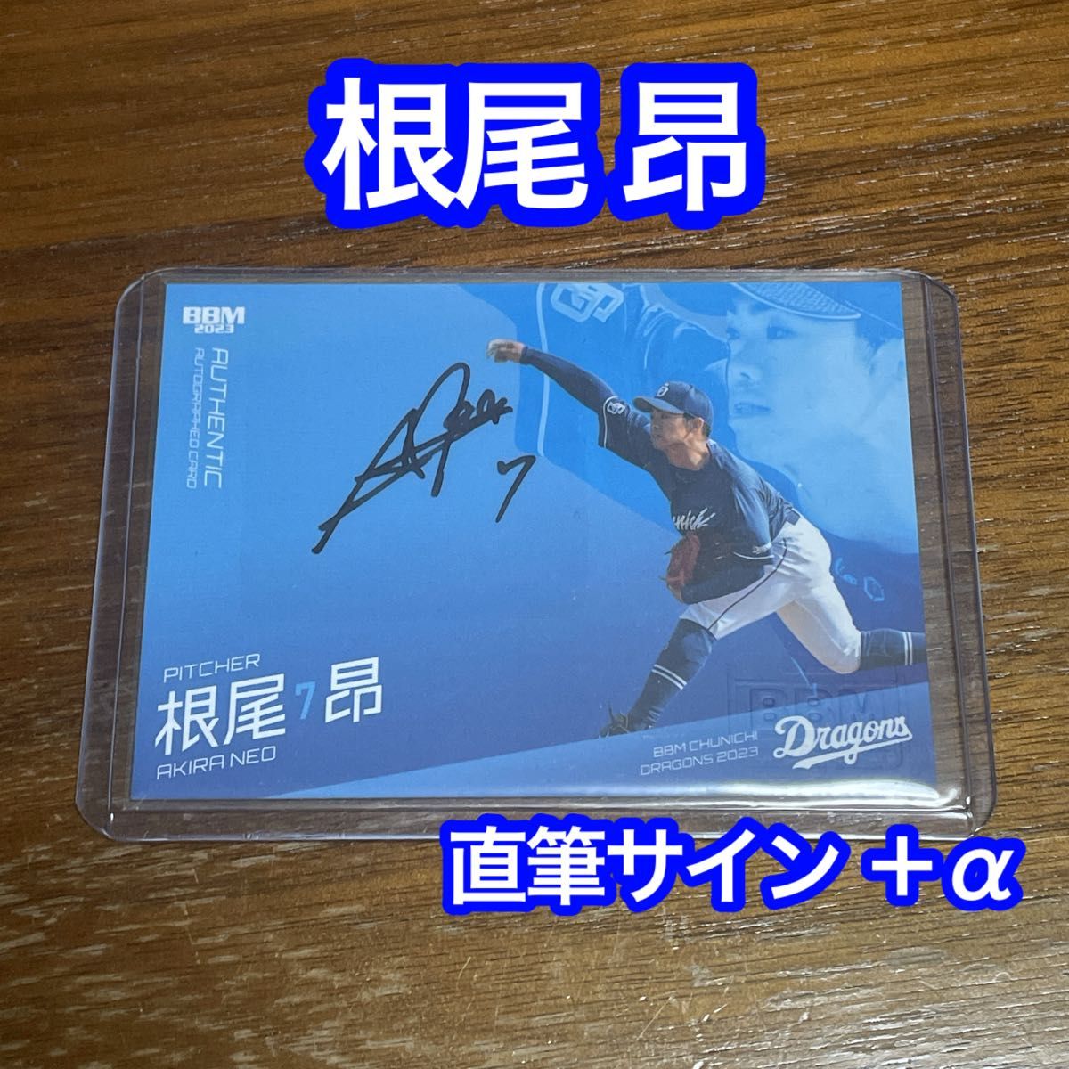 根尾昂 直筆サインカード 40枚限定 BBM プロ野球チップス 中日