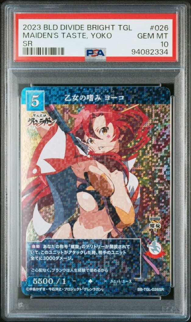 PSA10 ビルディバイド 天元突破グレンラガンヨーコSC サイン