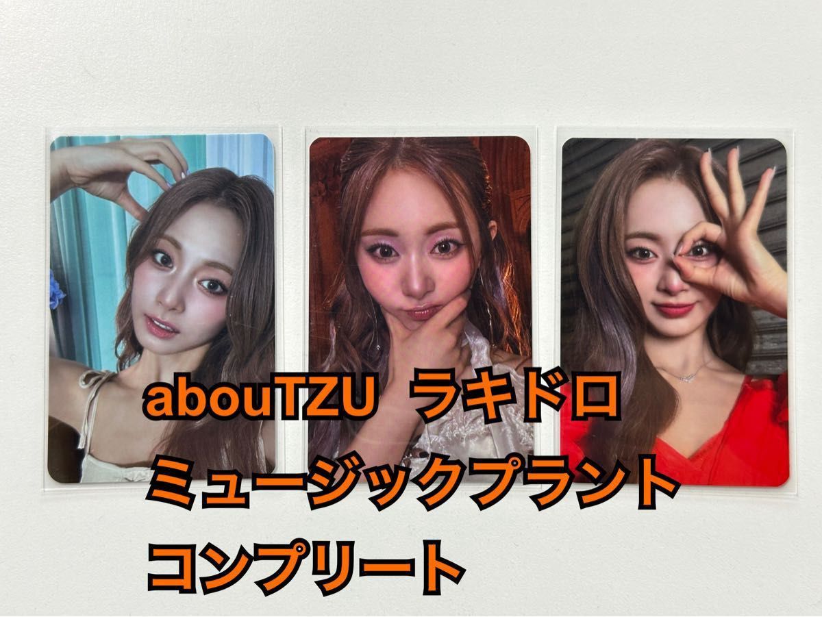 TWICE ツウィ abouTZU ミュージックプラント ラキドロ コンプリート