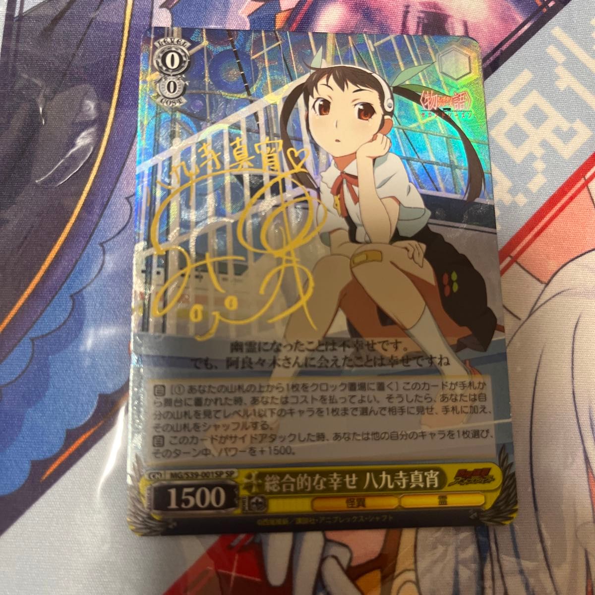 ヴァイスシュヴァルツ 化物語 総合的な幸せ 八九寺真宵 sp サイン