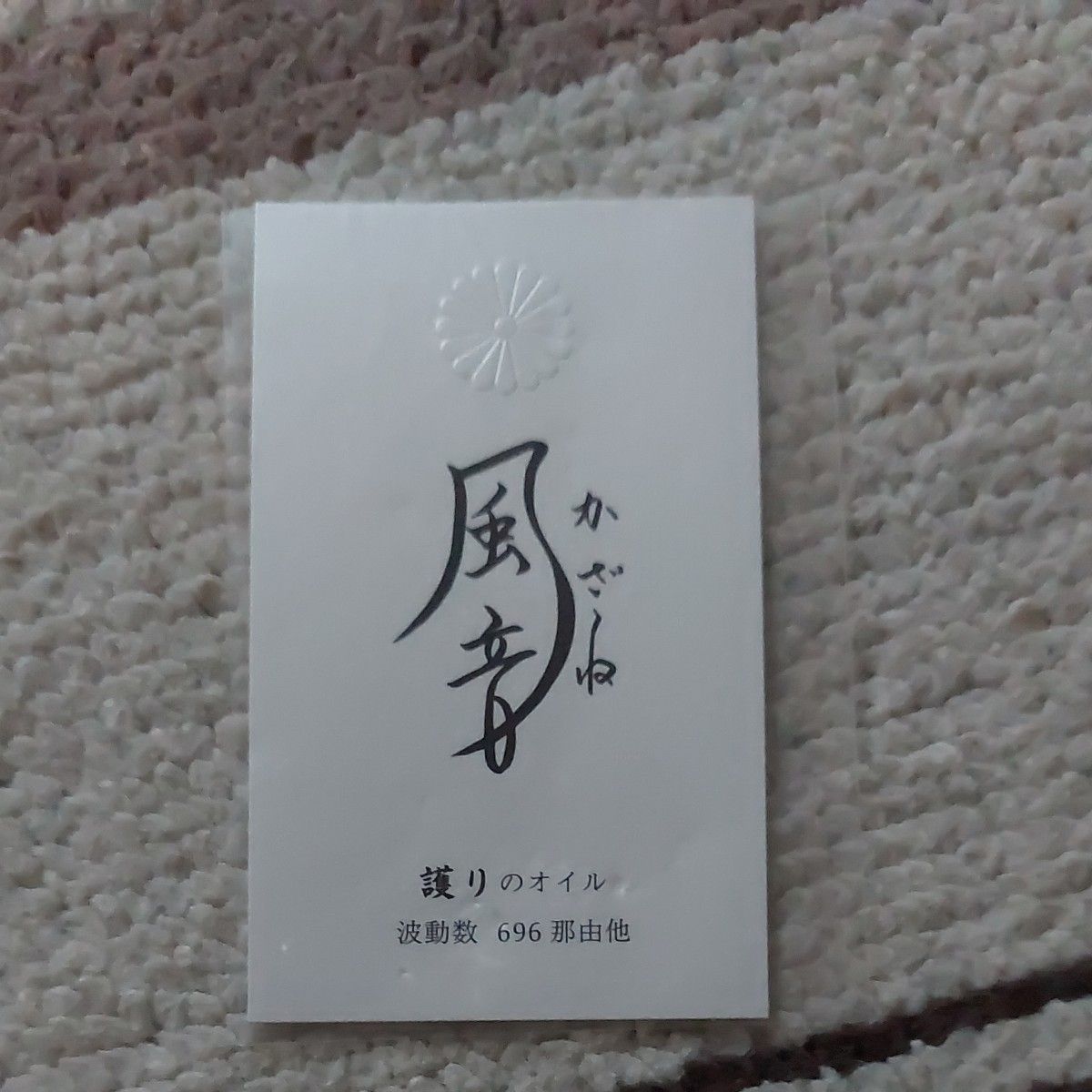 WADATSUMI 風音（かざね）護りのペンダント チェーン取り外し可能