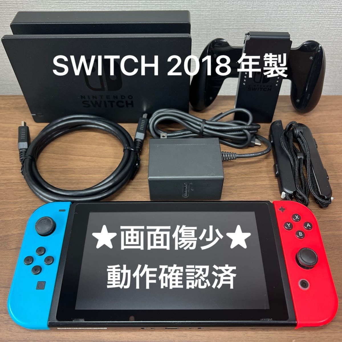 画面傷少・動作確認済 Nintendo Switch HAC 旧型 2018年製 付属品ほぼ
