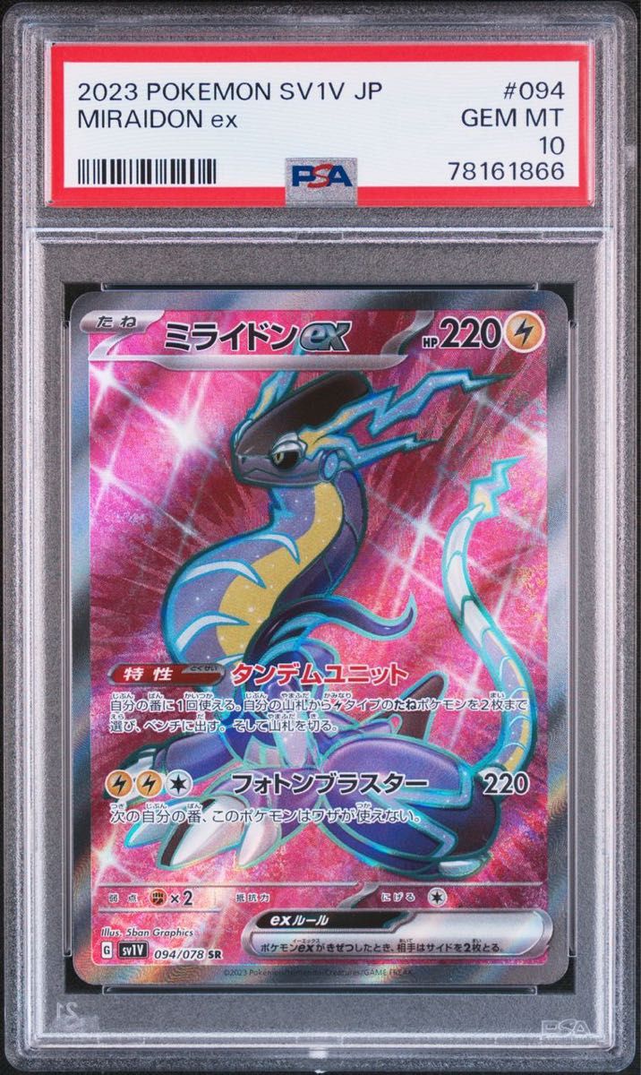 最安値 PSA10 ポケモン ミライドン SR ポケモンカード｜Yahoo!フリマ