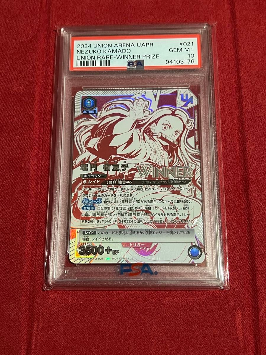 PSA10 ユニオンアリーナ 鬼滅の刃 竈門禰豆子 ユニオンレア winner