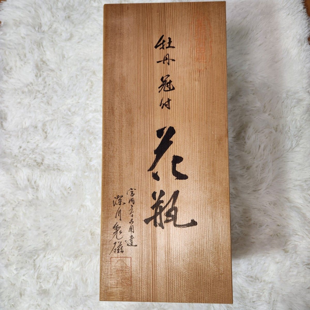 箱付き美品】宮内庁御用達 深川製磁 牡丹 冠付 花瓶 美術有田焼 金彩