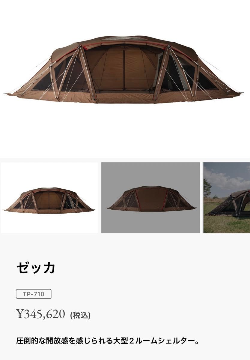 スノーピーク snow peak ゼッカ TP-710｜Yahoo!フリマ（旧PayPayフリマ）