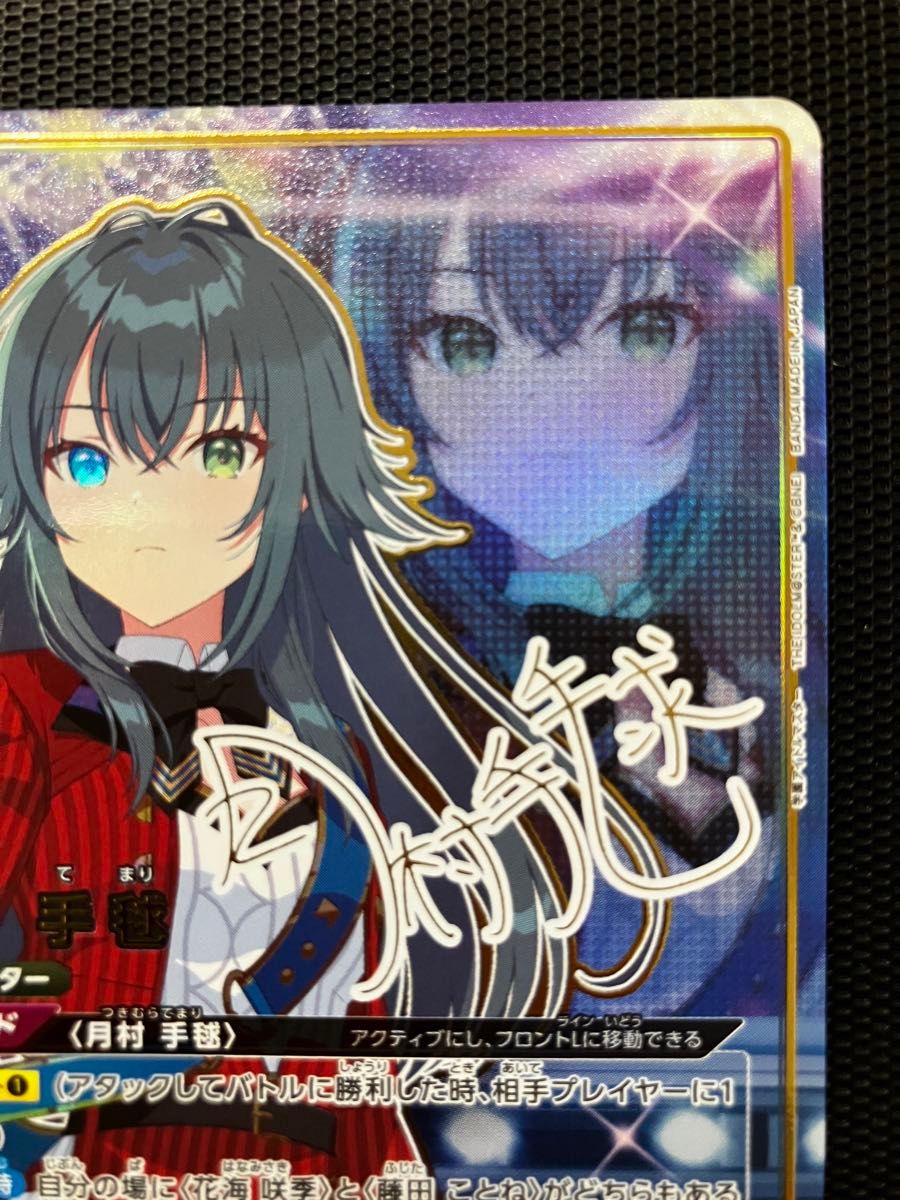 ユニオンアリーナ 学園アイドルマスター 月村手毬 星2 サイン パラレル