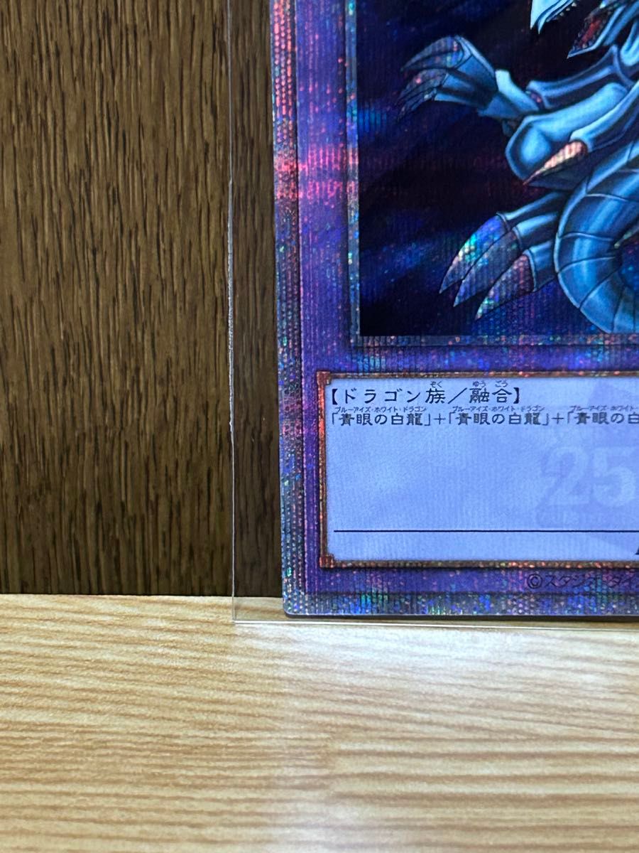 青眼の究極竜 25thシークレット ブルーアイズ アルティメットドラゴン