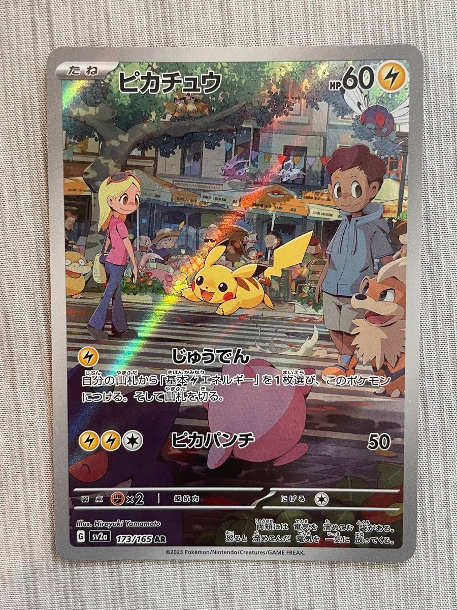 M*A様 ポケモンカード AR 25枚セット（被りなし）高価カード有り