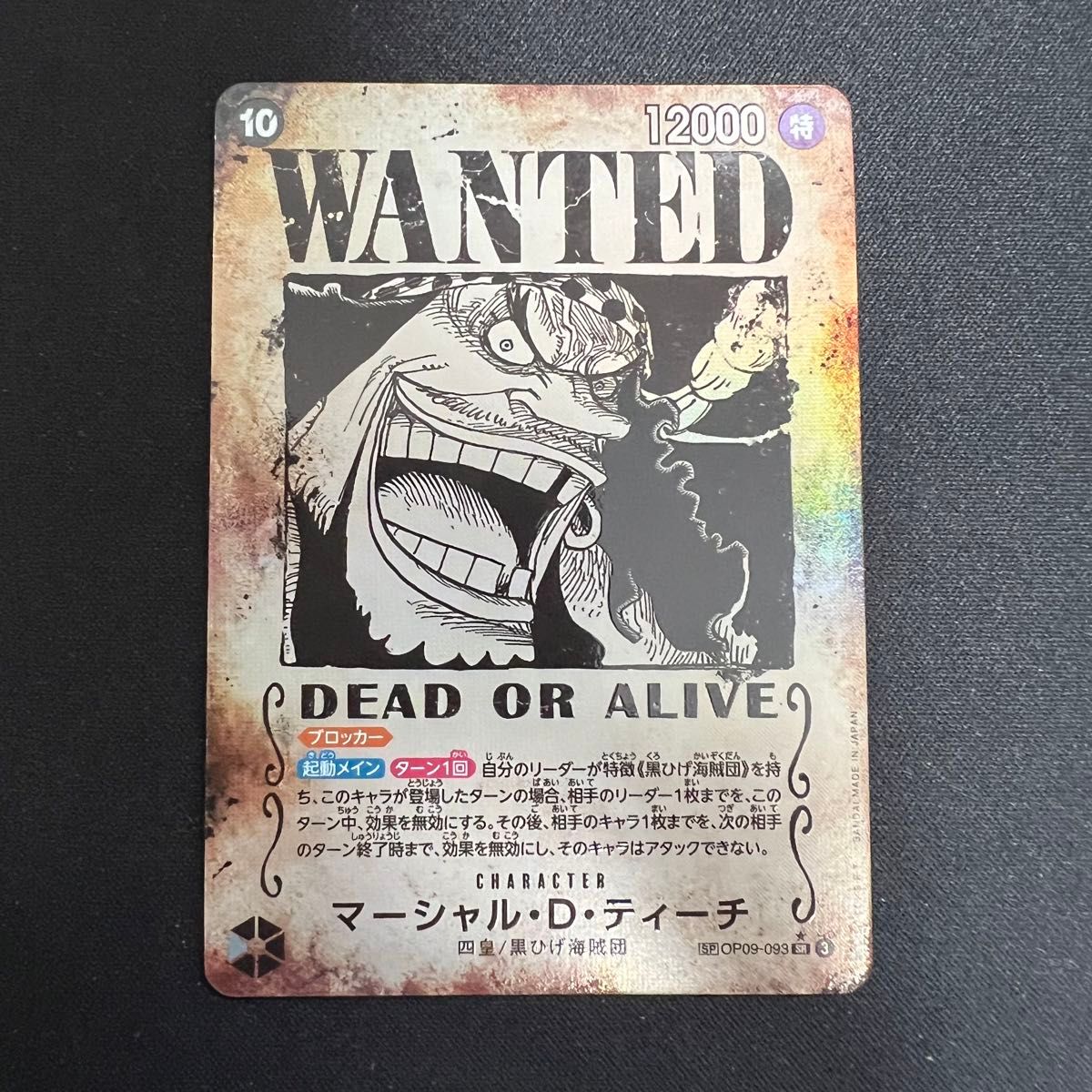 マーシャル・D・ティーチ 黒ひげ 手配書 SP パラレル 新たなる皇帝