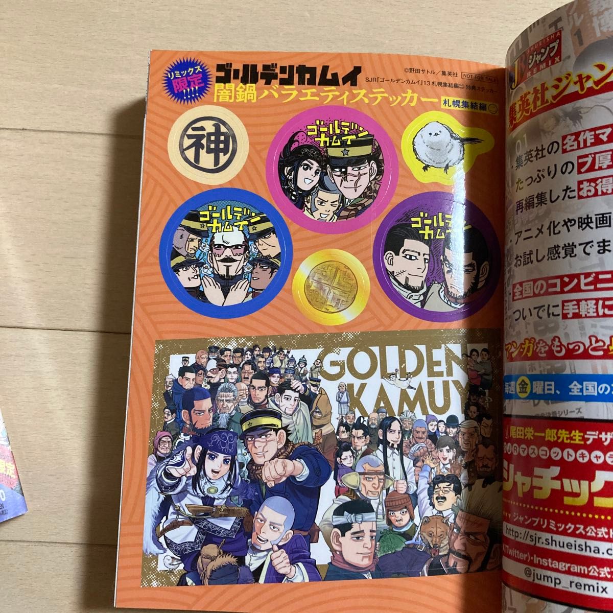 ジャンプREMIX】ゴールデンカムイ （11〜14）4巻セット リミックス限定