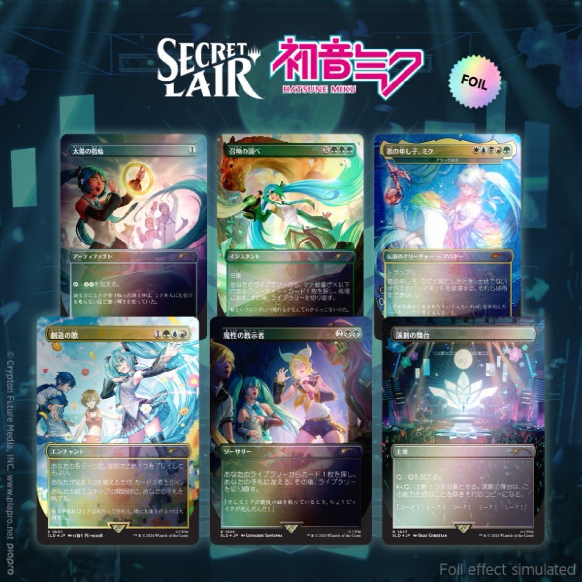 新品・未開封】MTG Secret Lair miku 初音ミク 春 夏 日本語版FOIL 各1