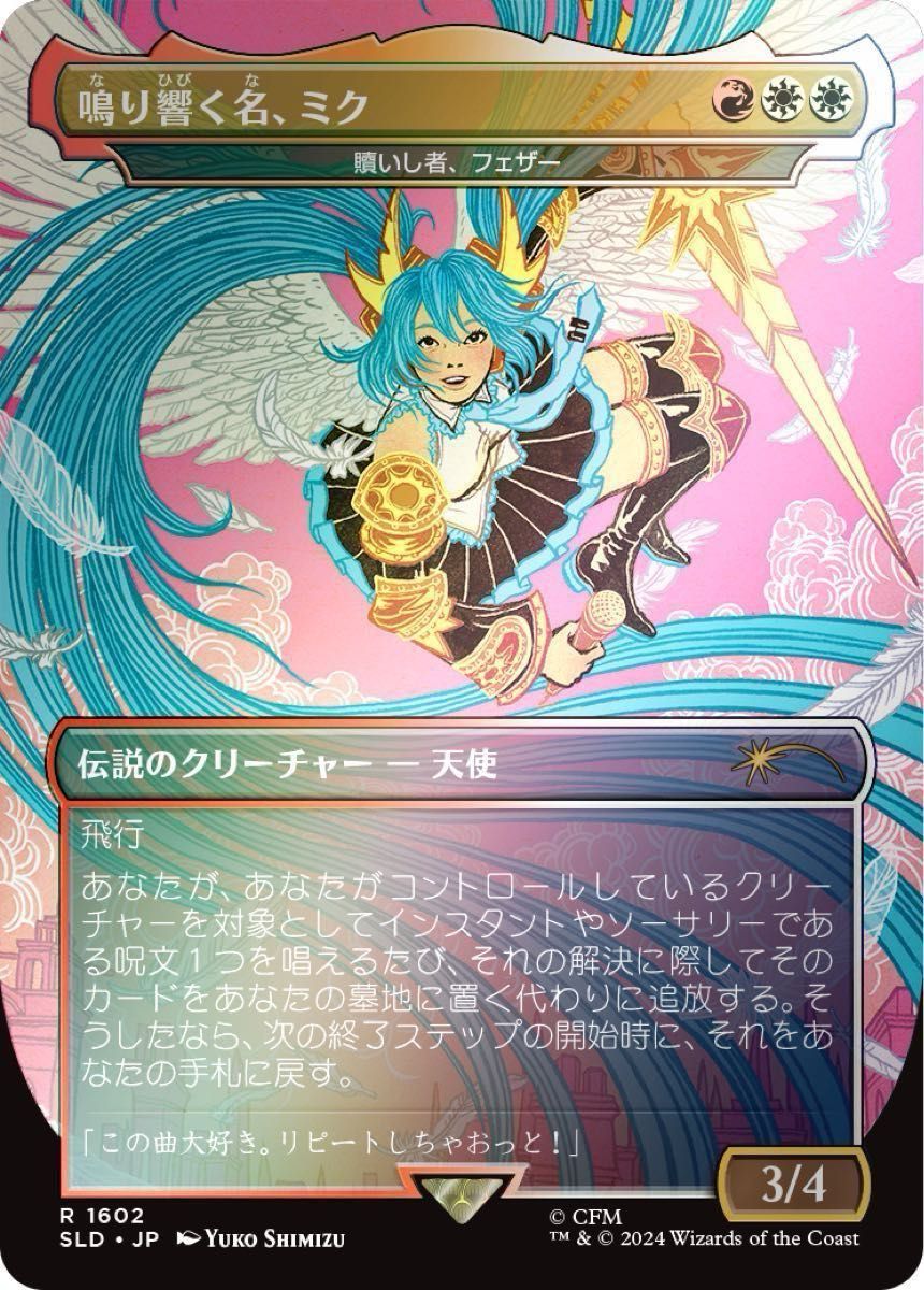 新品・未開封】MTG Secret Lair miku 初音ミク 春 夏 日本語版FOIL 各1