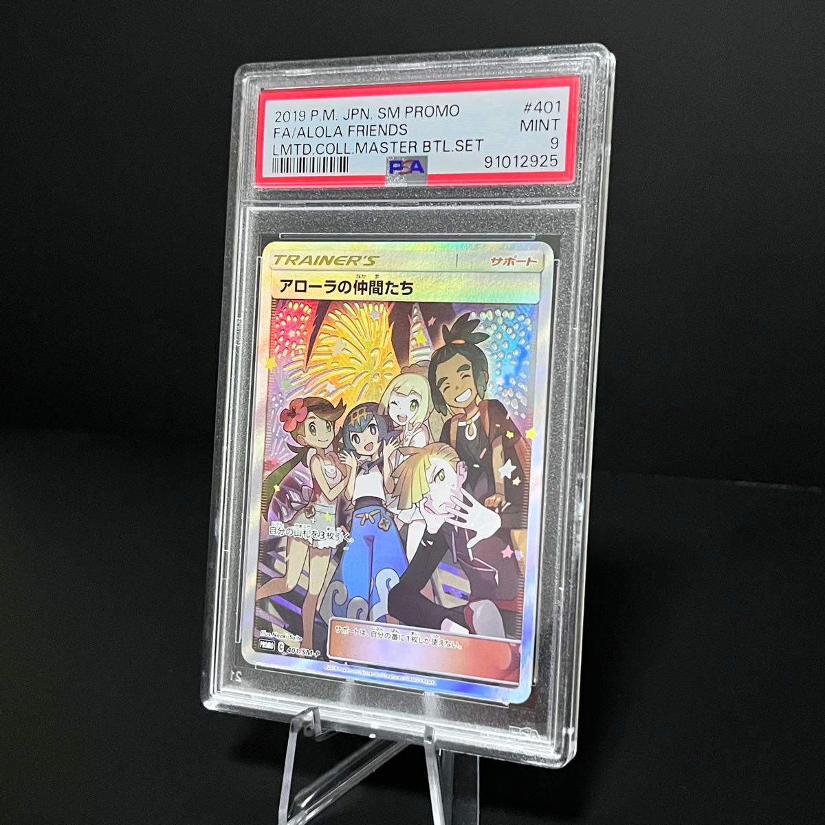 PSA9 アローラの仲間たちMT GEM ポケモンカード ポケカ PSA｜Yahoo